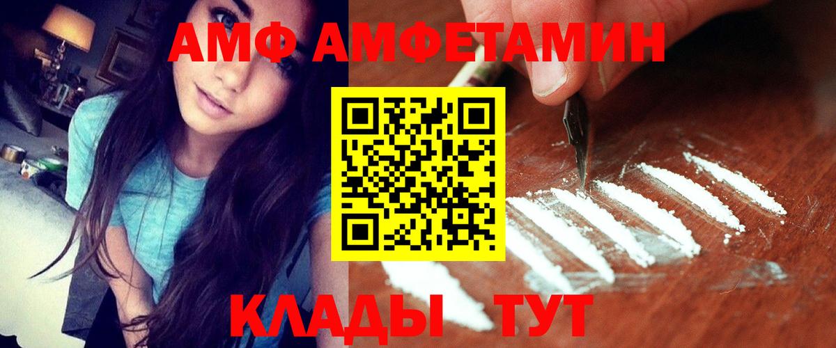 Минусинск  Амфетамин Premium  Amphetamine  Вход с VPN 