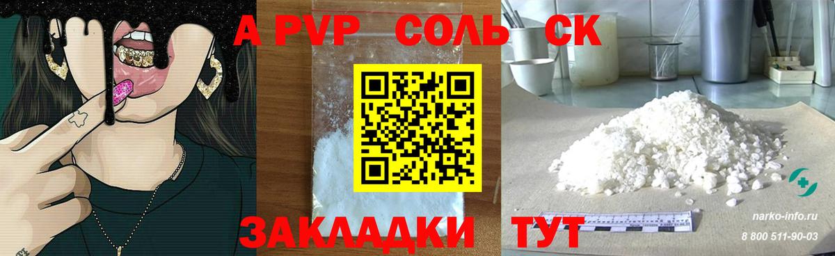 сколько стоит  A-PVP мука  A PVP Crystall  Вход с VPN  Минусинск  A PVP кристаллы  A-PVP 