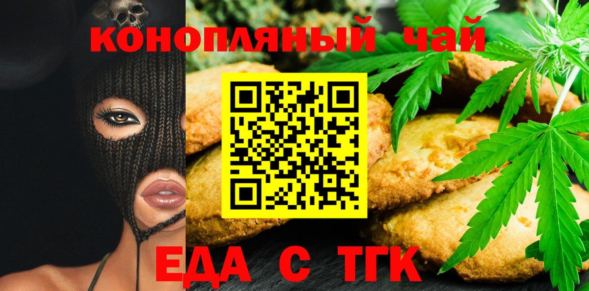 Cannafood конопля  Вход с VPN  Минусинск 