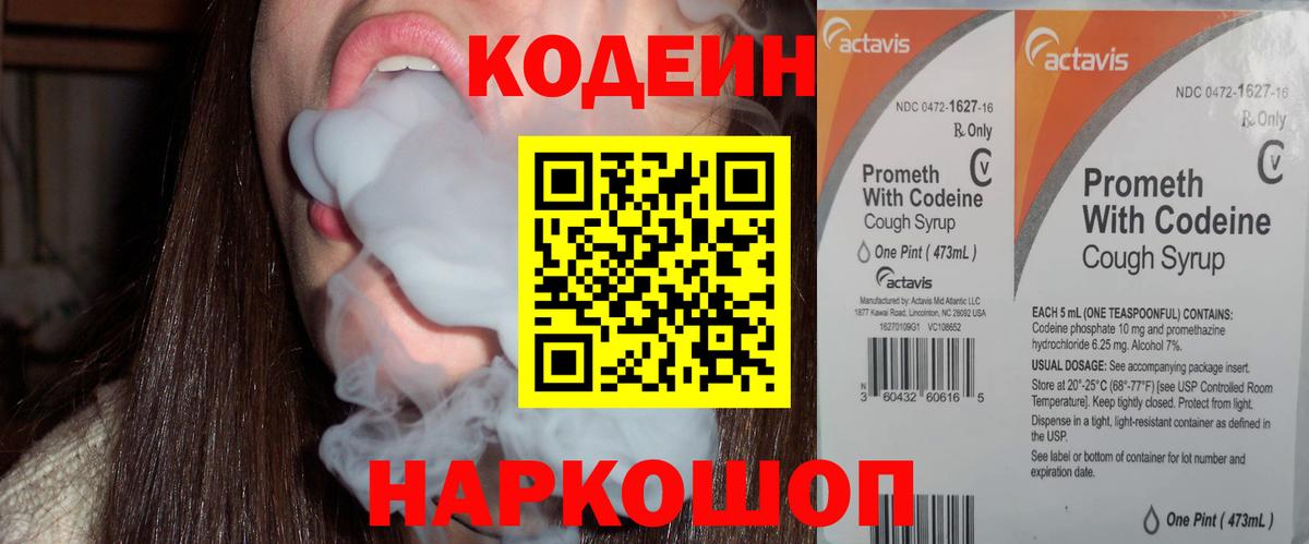 Кодеиновый сироп Lean напиток Lean (лин) Минусинск