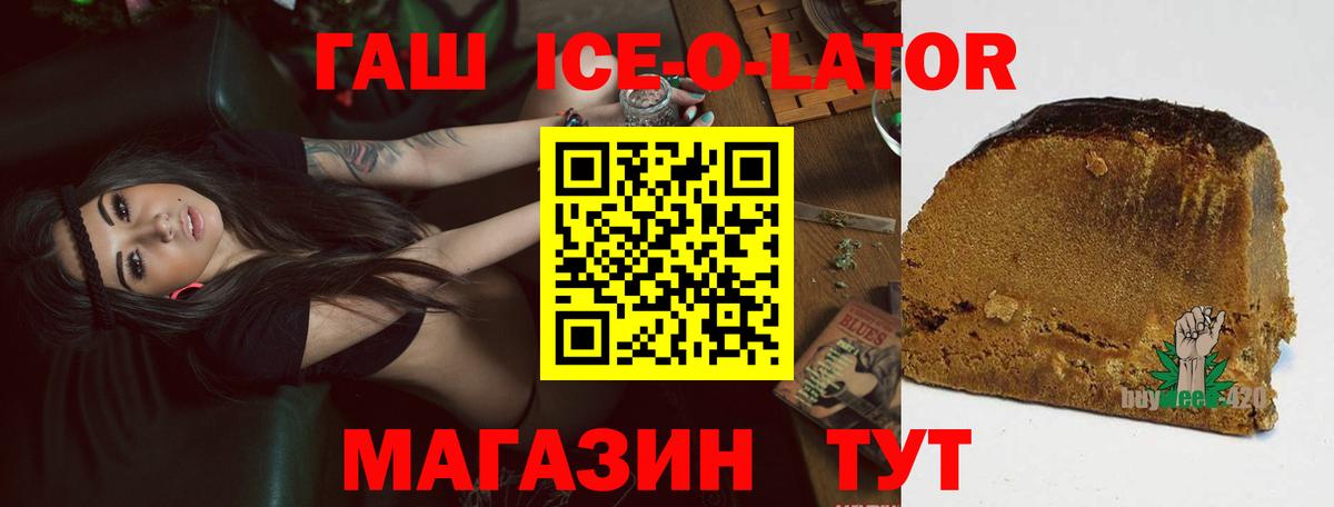 Минусинск  ГАШ убойный  Вход с VPN  Гашиш  ГАШИШ ice o lator 