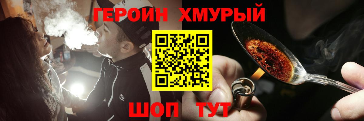 Героин Heroin Минусинск