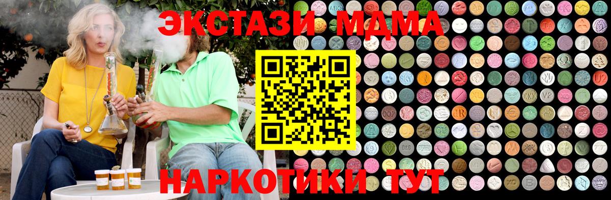 Минусинск  MDMA кристаллы  МДМА  Вход с VPN 