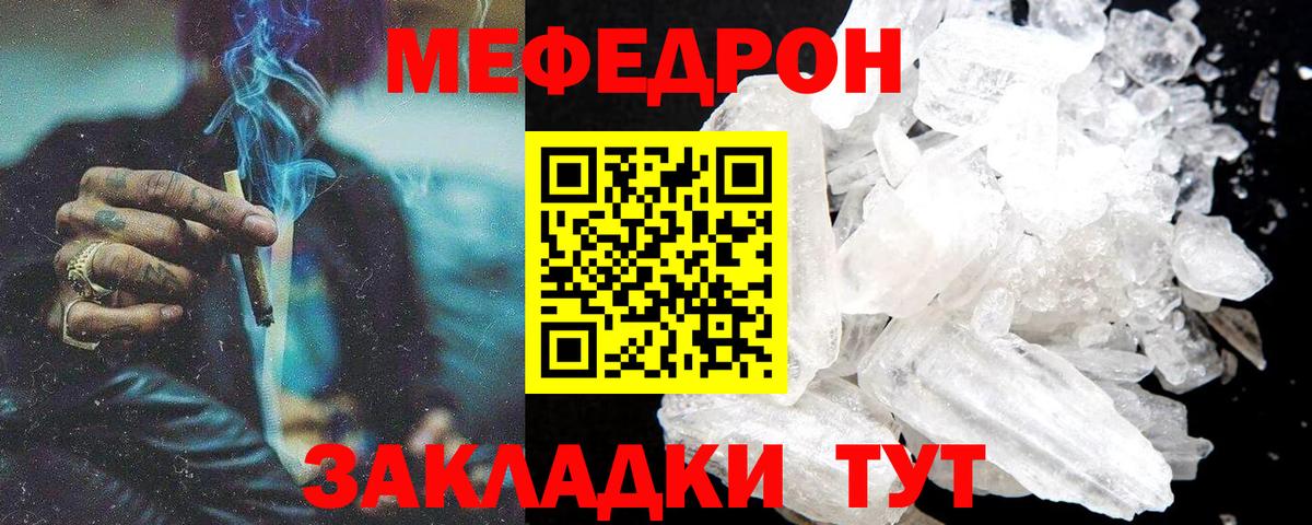 Мефедрон  Меф мяу мяу  Вход с VPN  Минусинск 