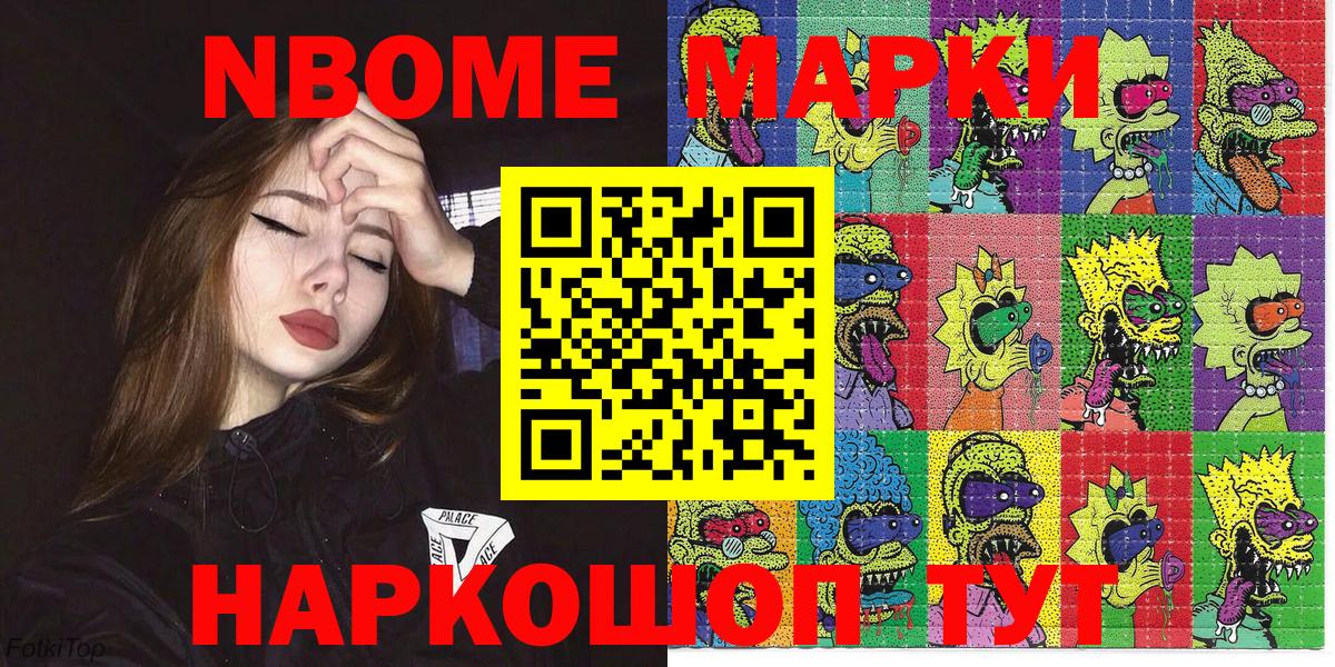Наркотические марки 1,8мг Минусинск