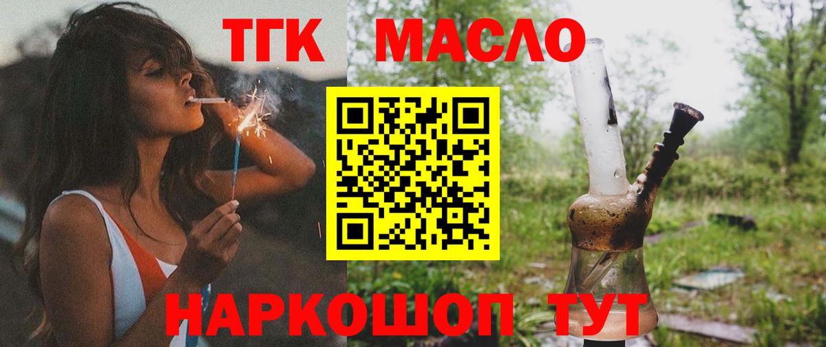 продажа наркотиков  ТГК гашишное масло  Вход с VPN  Минусинск  Дистиллят ТГК гашишное масло 