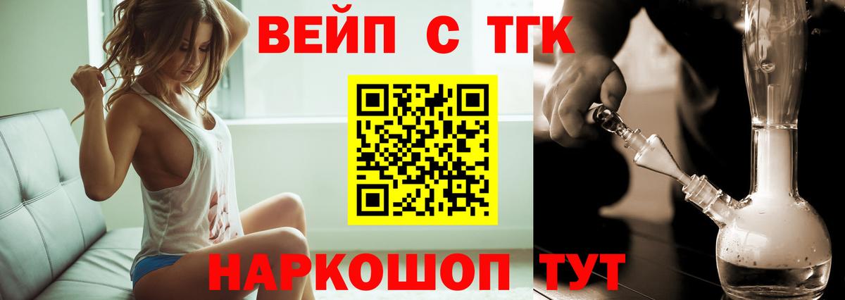 ТГК вейп Минусинск